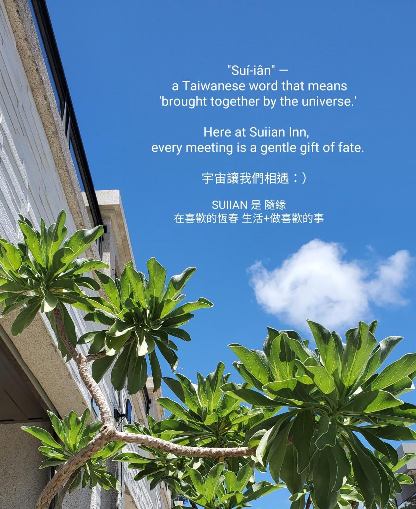 隨緣民宿 Suiian Inn Heng-ch'un Esterno foto
